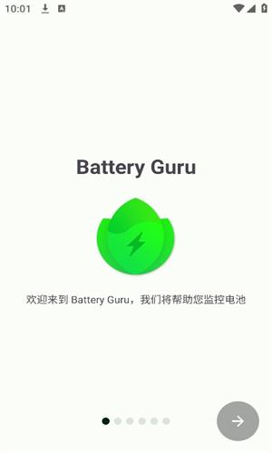 BatteryGuru最新版