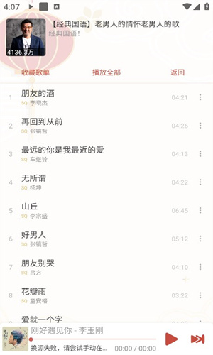 洛雪音乐官方版截图3