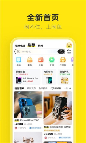 闲鱼app截图1