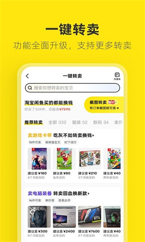 闲鱼app截图3