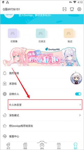 qooapp手机版