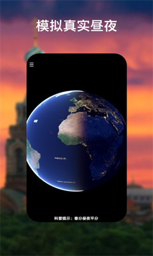 google earth手机版截图4