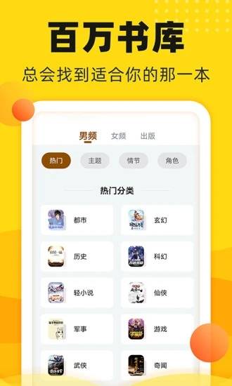 饭团追书pro截图1