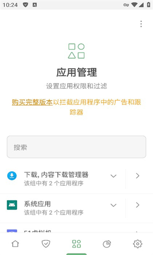 AdGuard截图2