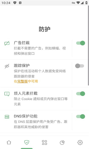 AdGuard截图3