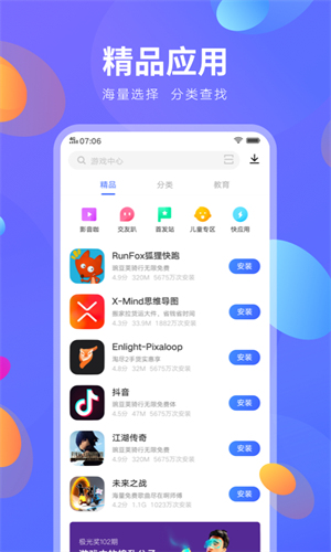 vivo应用商店官方版截图3