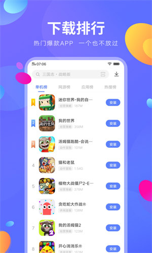 vivo应用商店官方版截图3