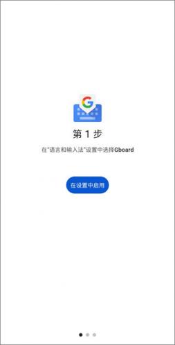 Google输入法