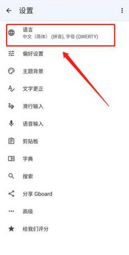 Google输入法