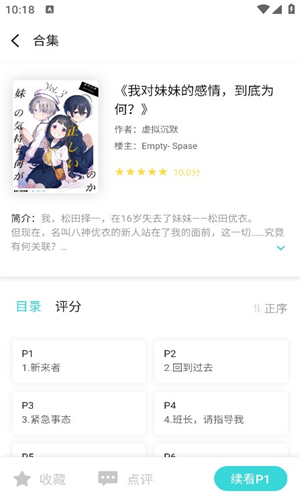 轻之国度app截图1