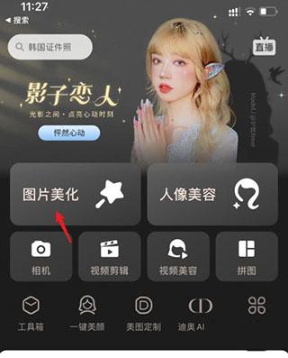 美图秀秀app