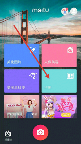 美图秀秀app