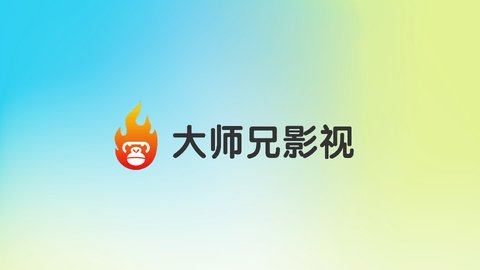 大师兄影视电视版截图3