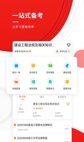 二建优题库截图1