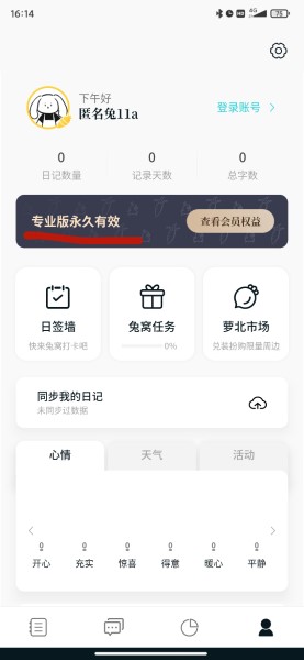 moo日记最新版截图3