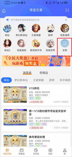 寻宝网交易app