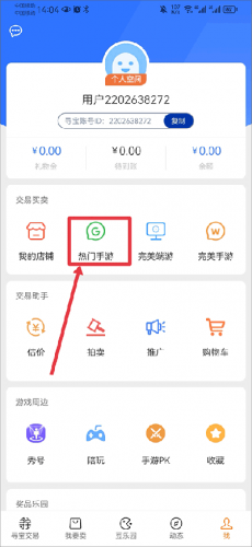 寻宝网交易app