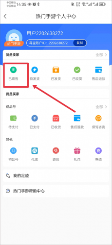 寻宝网交易app