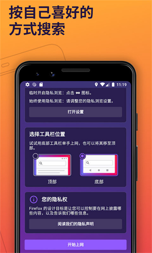 Firefox浏览器截图2