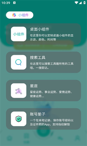 宇宙工具箱app截图3