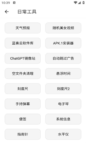 宇宙工具箱app截图0