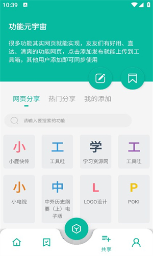 宇宙工具箱app截图1