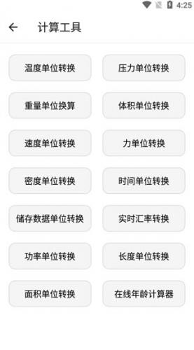 宇宙工具箱app