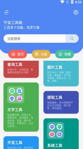 宇宙工具箱app