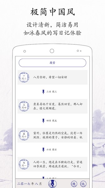 每日记app截图3