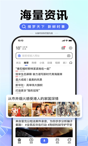 百度热搜app截图2