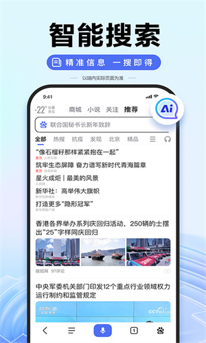 百度热搜app截图1