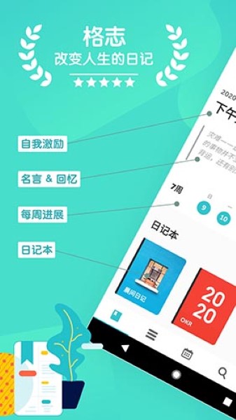 格志日记截图2