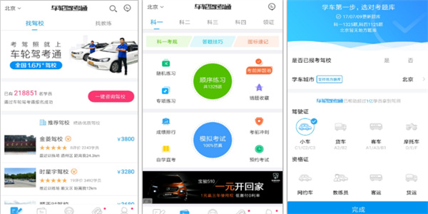 考驾照必备app下载合集