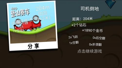 登山赛车无限金币版无限钻石