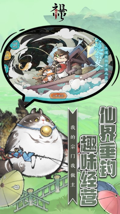 最强祖师破解版截图2