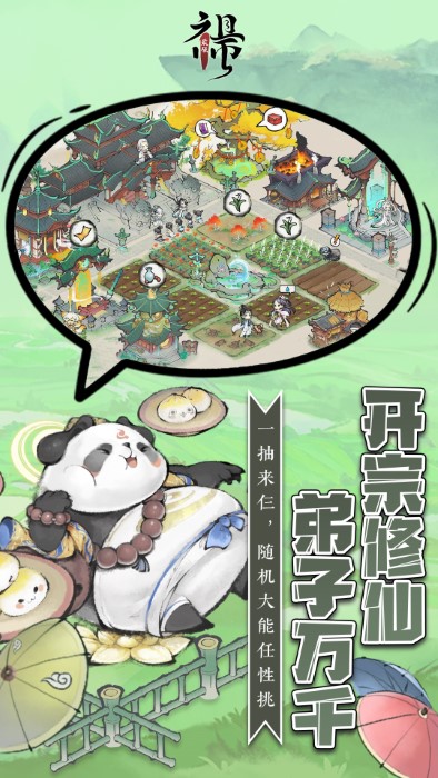 最强祖师破解版截图3