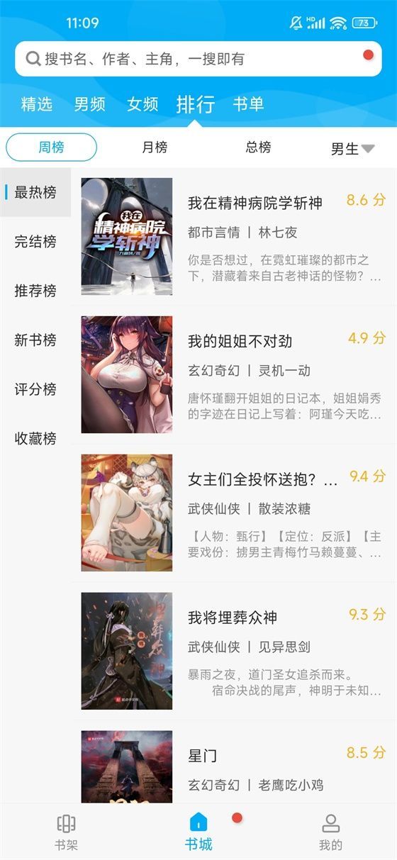 笔趣阁破解版无广告免升级截图2