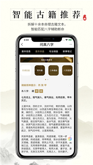 问真八字免费版截图1