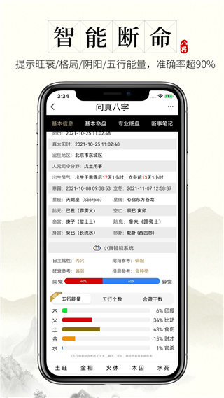 问真八字免费版截图2