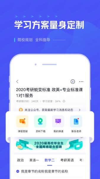 研途考研2024截图1