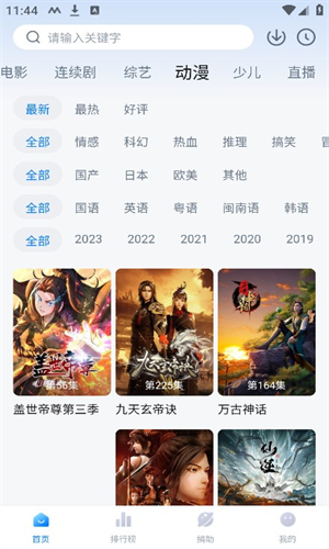 大师兄影视安卓版截图2