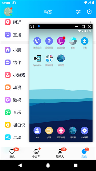 51虚拟机截图3