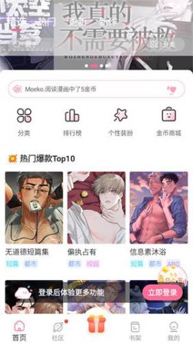 一耽漫画app