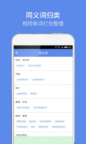 雅思单词app截图2