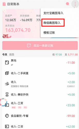 一木记账app