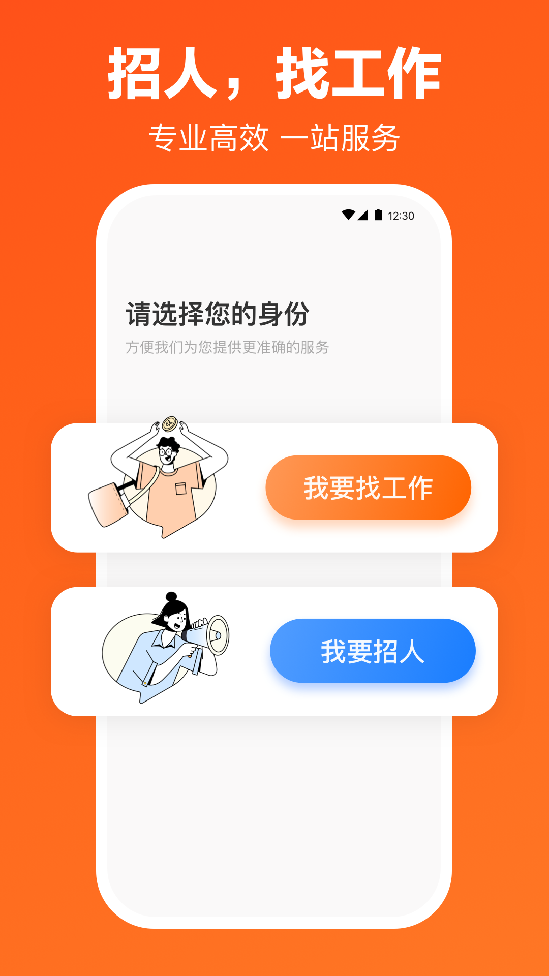 猎聘app截图1