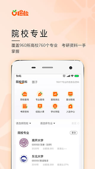 橙啦考研手机版截图2