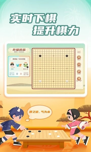 有道纵横棋院截图1