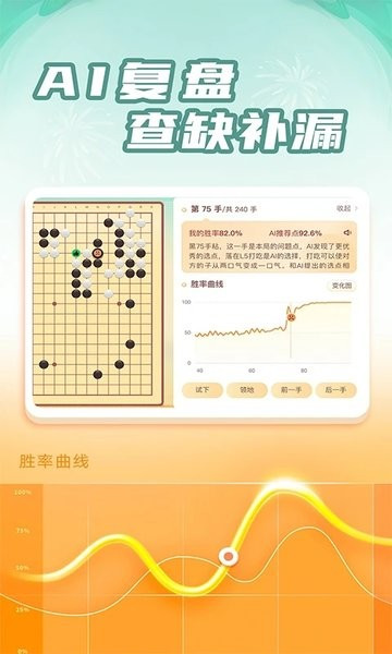 有道纵横棋院截图0