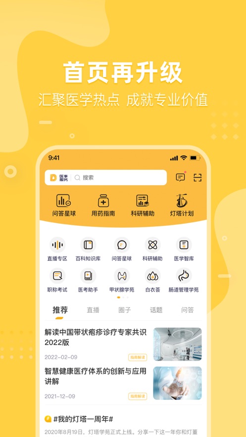 医事服务app截图1